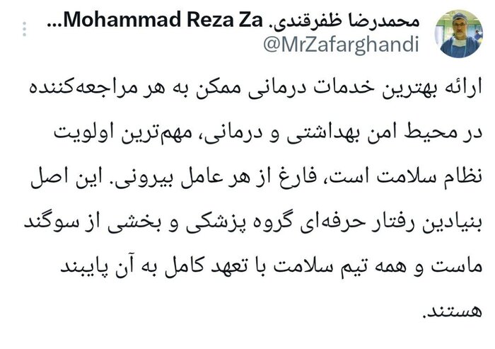 ارائه بهترین خدمات درمانی در محیط امن اولویت اصلی نظام سلامت است