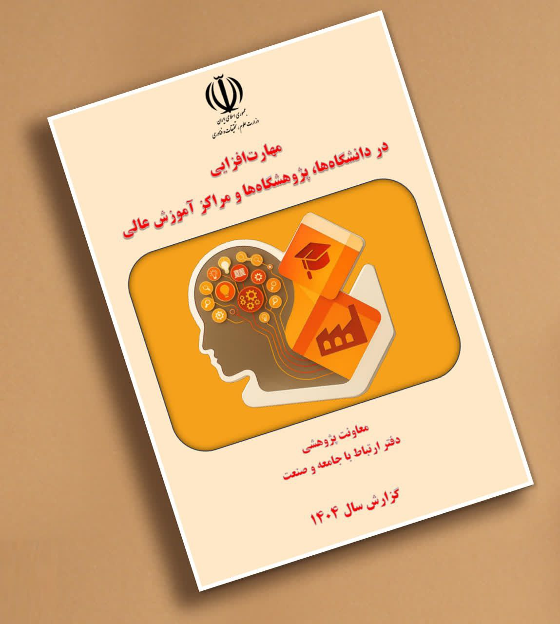 اخبار کوتاه دانشگاهی ۱۲ بهمنماه