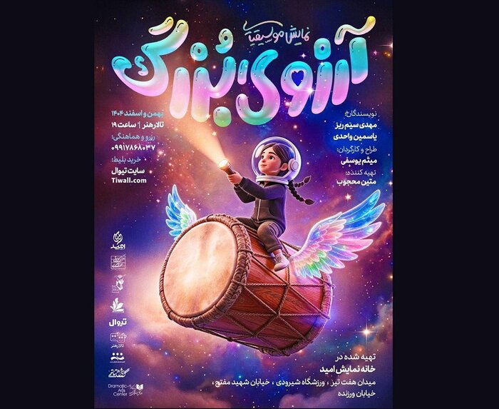 «کانگوروی ژاپنی» به تئاتر شهر میآید/دور دوم اجرای «نا گه آن»