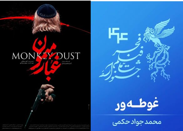 از «غوطه‌ور» تا «غبار میمون» : فاصلهٔ میان قصه‌گویی و شعار