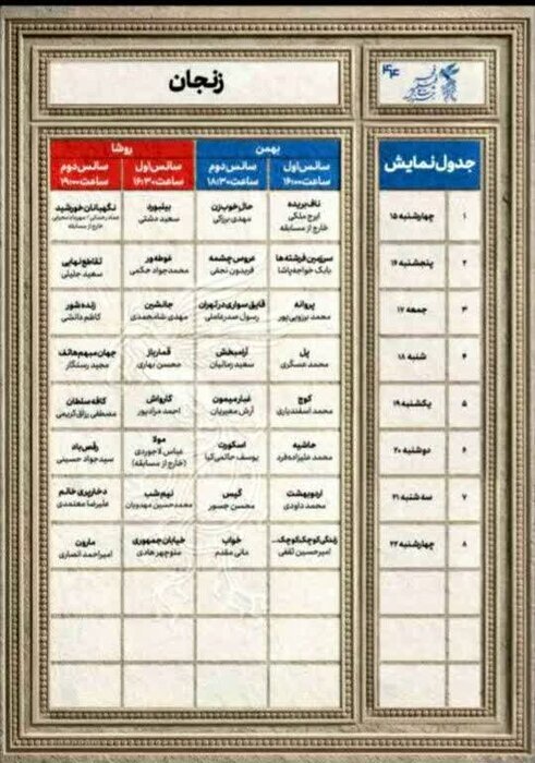 فجر سینمایی در زنجان؛ اکران همزمان فیلمهای جشنواره فجر در استان