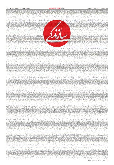 آثار عمل به یک وعده تلخ؛ همه قربانیان فرزندان ایران بودند