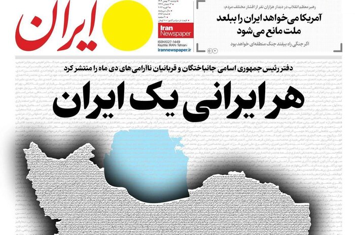 آثار عمل به یک وعده تلخ؛ همه قربانیان فرزندان ایران بودند