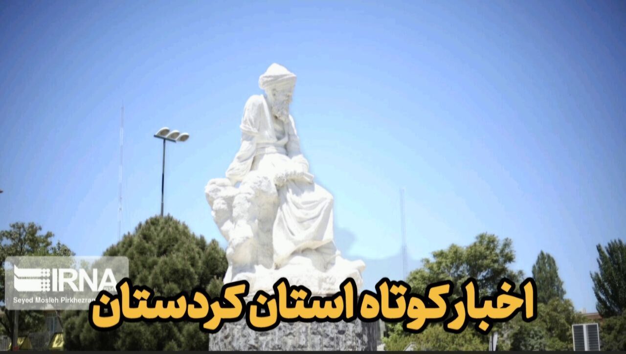 اخبار کوتاه کردستان|گورستان تاریخی زاگرس سنندج ثبت ملی شد