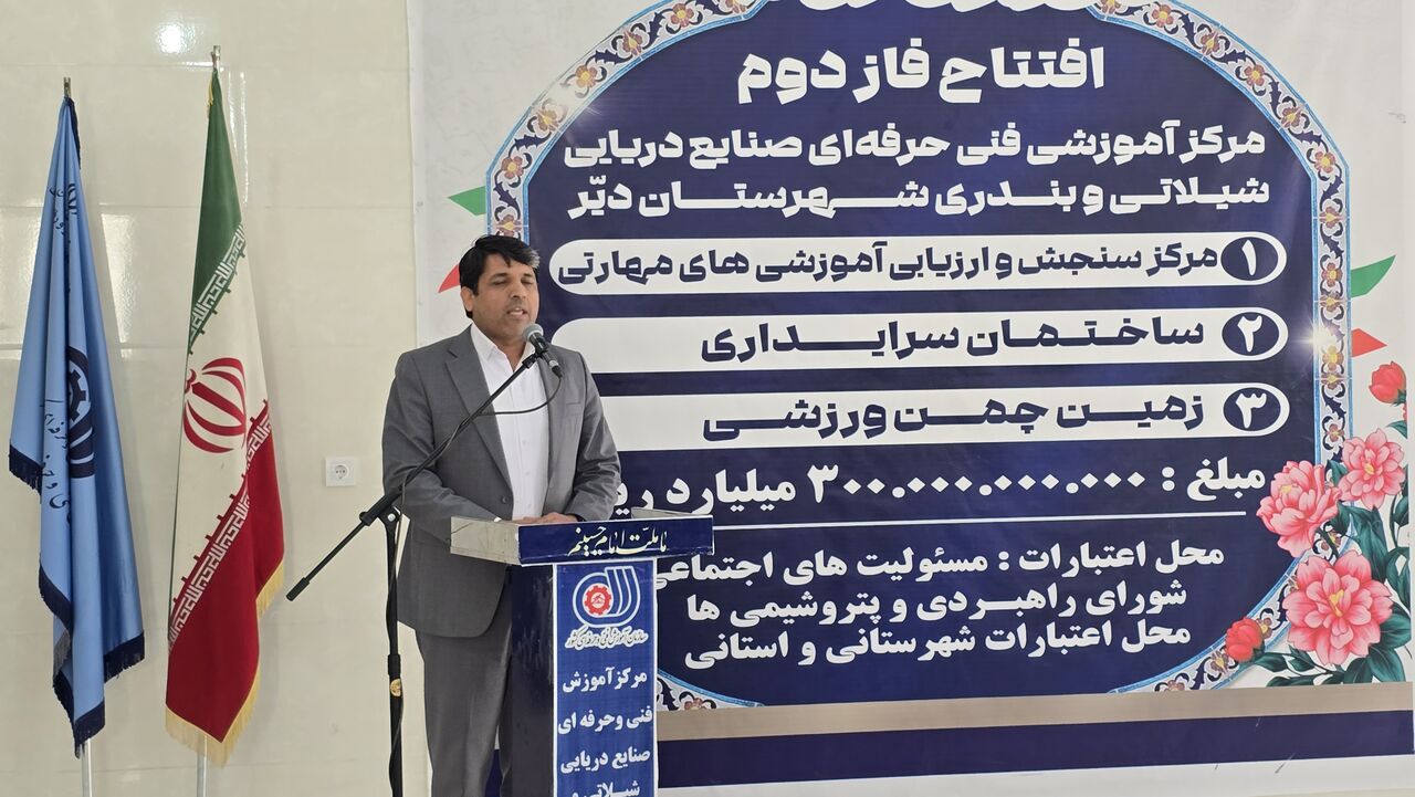 مرکز آموزشی صنایع دریایی، شیلاتی و بندری شهرستان دیر افتتاح شد مرکز آموزشی صنایع دریایی، شیلاتی و بندری شهرستان دیر افتتاح شد