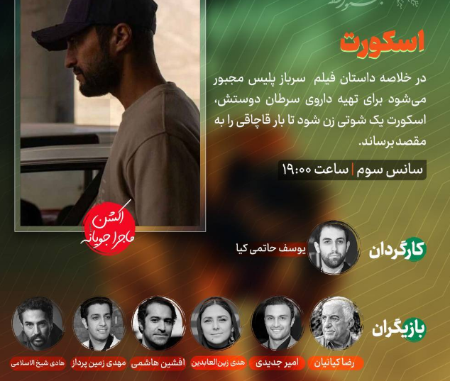 «پروانه»، «اسکورت»، «نیمشب» : سه مسیر برای خروج از بنبست سینمای ایران