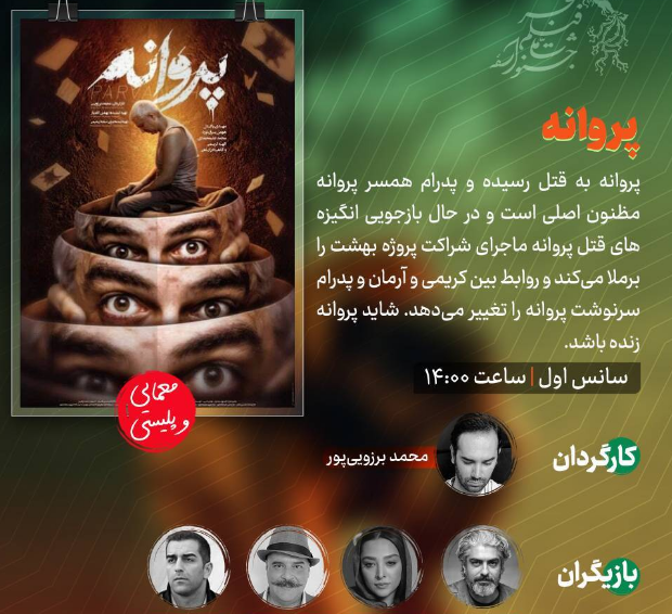 «پروانه»، «اسکورت»، «نیمشب» : سه مسیر برای خروج از بنبست سینمای ایران