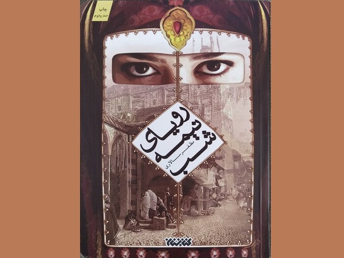 «رویای نیمهشب»؛ رمانی برای معرفی امام زمان(عج)