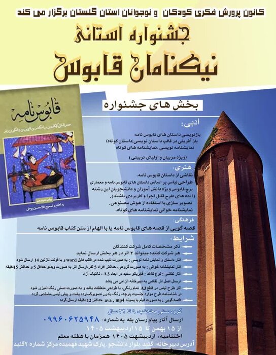 جشنواره «نیک‌نامان قابوس» پلی به دنیای شاهنامه و زبان فارسی