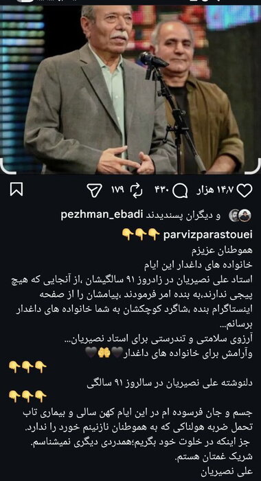 علی نصیریان در زادروز ۹۱ سالگی؛ شریک غمتان‌ هستم