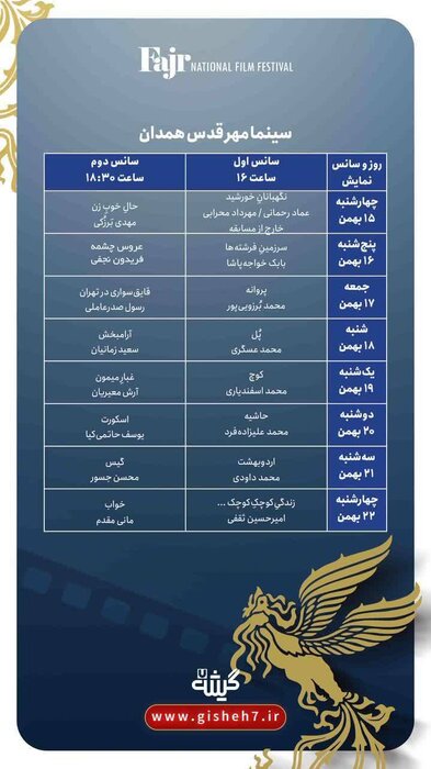 آغاز ضیافت سینمایی فجر در همدان؛ از «حال خوب زن» تا اکران ۳۲ فیلم