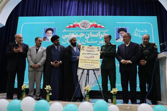 شهرستان درمیان خراسان جنوبی در مسیر توسعه؛ افتتاح ۷۴ پروژه در دهه فجر