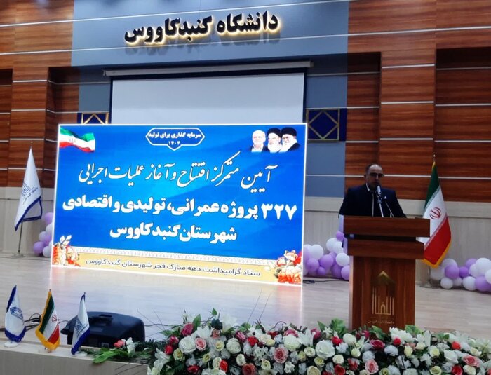 افتتاح ۳۲۷ پروژه دهه فجر گنبدکاووس با اعتبار ۴۰۸۰ میلیارد تومان