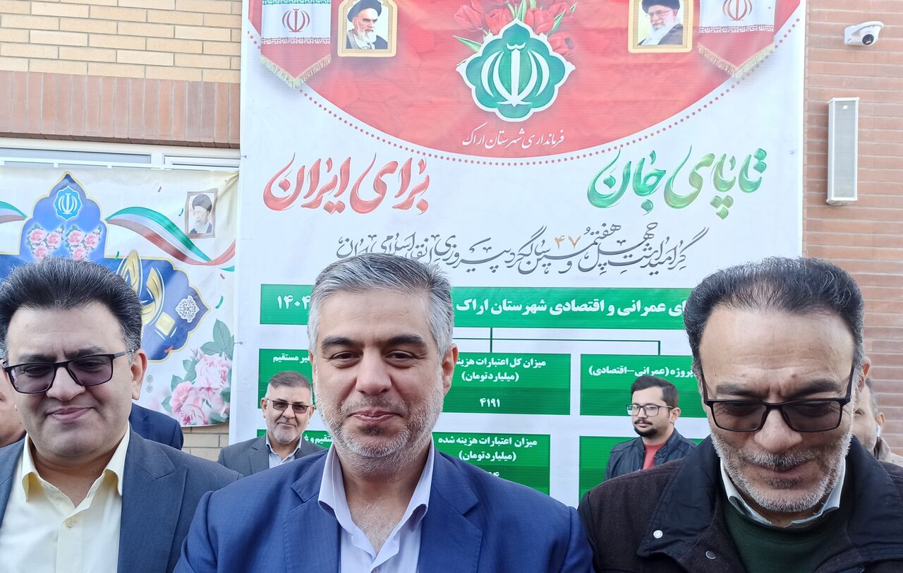 افتتاح ۱۷۲ طرح عمرانی و اقتصادی در شهرستان اراک
