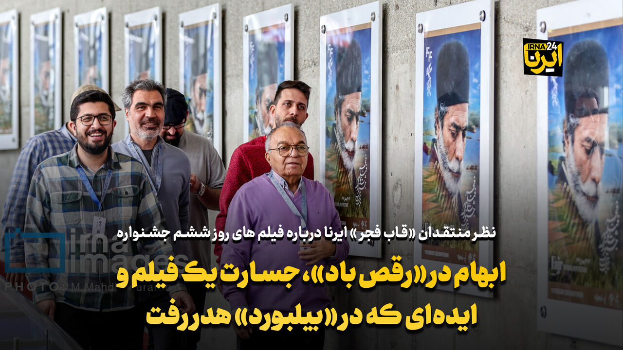 ابهام در «رقص‌باد»، جسارت یک فیلم و ایده‌ای که در «بیلبورد» هدر رفت