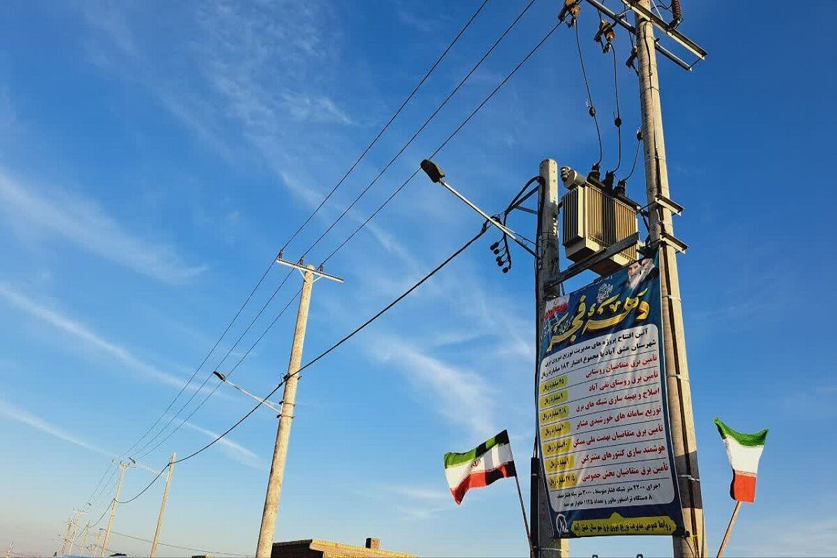 دسترسی یکهزار و ۱۲۵ خانوار شهرستان عشقآباد به شبکه پایدار برق دسترسی یکهزار و ۱۲۵ خانوار شهرستان عشقآباد به شبکه پایدار برق