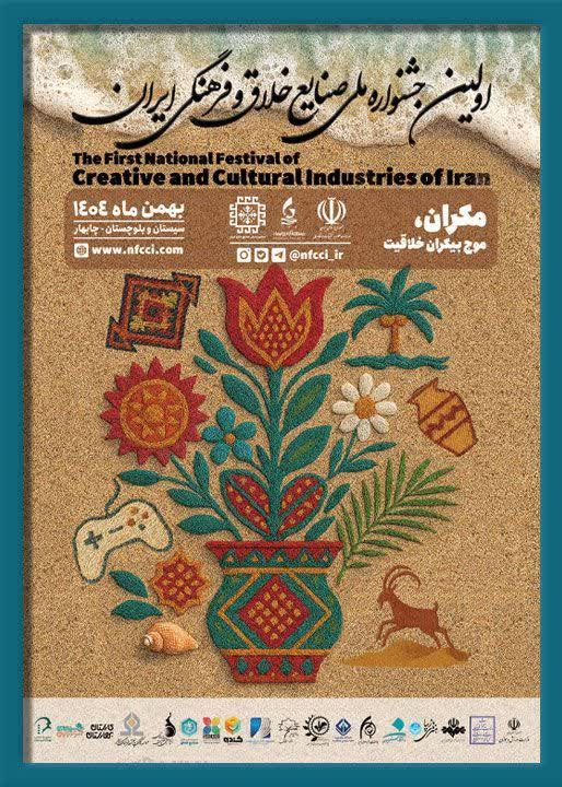 اخبار کوتاه دانشگاهی ۱۸ بهمنماه