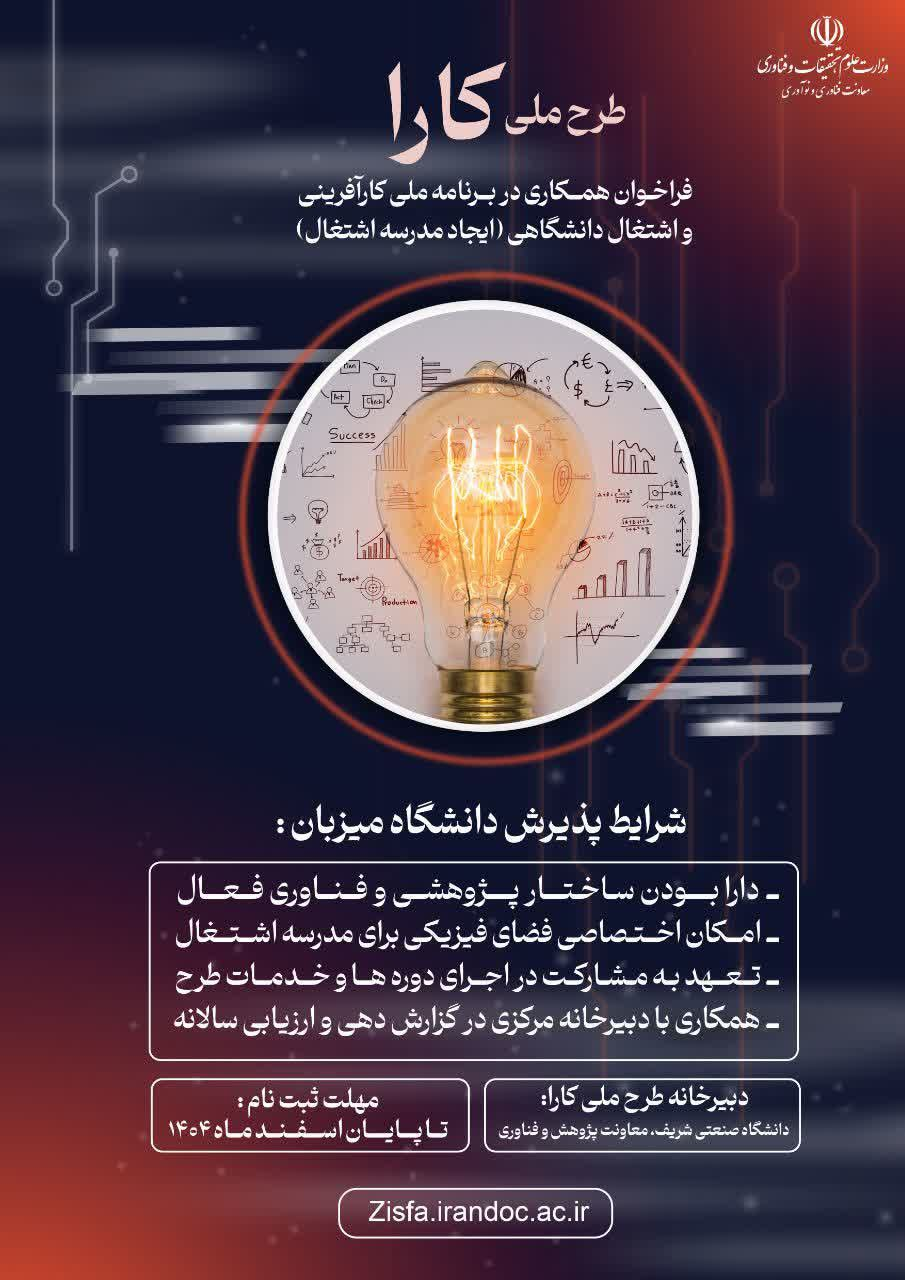 اخبار کوتاه دانشگاهی ۱۸ بهمن‌ماه