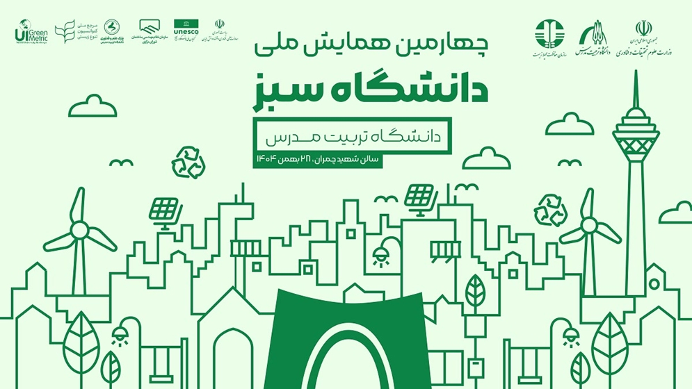 اخبار کوتاه دانشگاهی ۱۹ بهمنماه