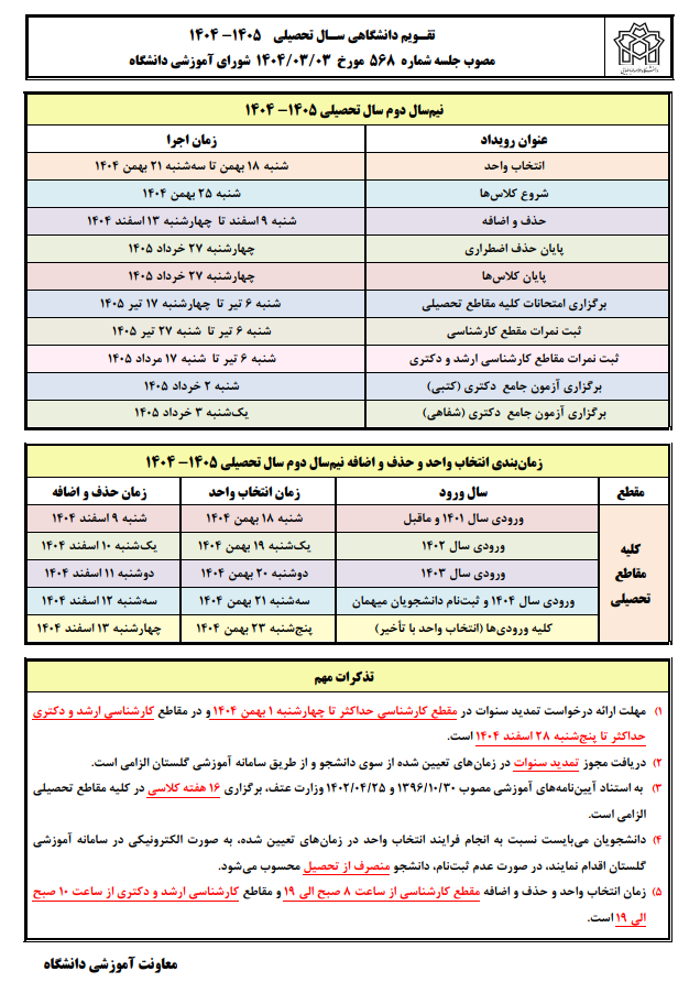 اخبار کوتاه دانشگاهی ۱۹ بهمن‌ماه