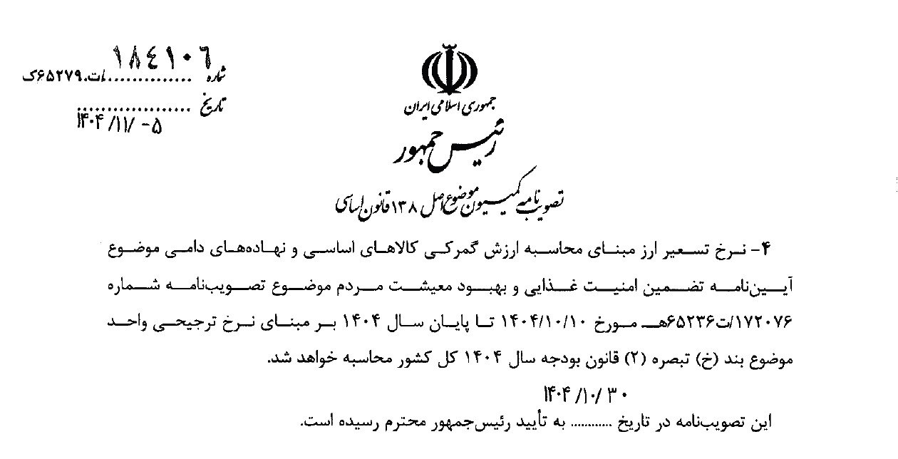 تثبیت نرخ ارز محاسبه تعرفه گمرکی واردات کالاهای اساسی تا پایان سال