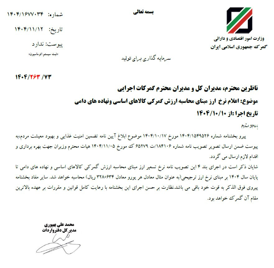 تثبیت نرخ ارز محاسبه تعرفه گمرکی واردات کالاهای اساسی تا پایان سال