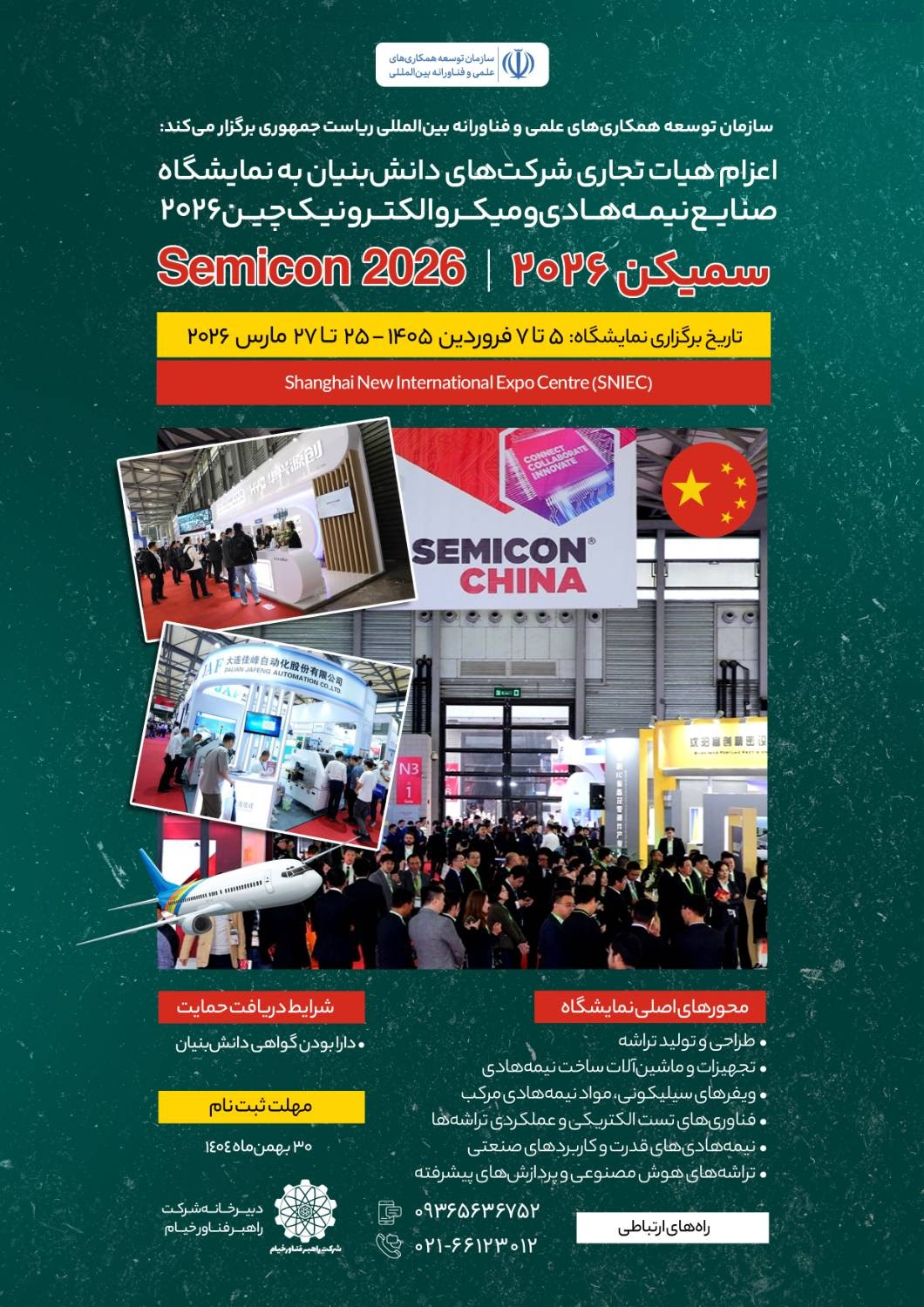 حمایت از توسعه صادرات و همکاری&zwnj;های فناورانه ایران در نمایشگاه چین