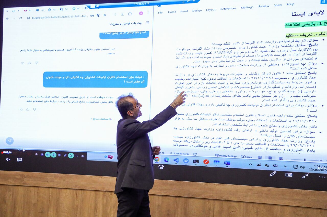 اجرای مرحله نخست دستیار هوش مصنوعی وزارت کشاورزی کلید خورد