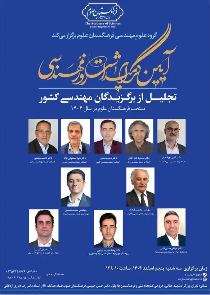 اخبار کوتاه دانشگاهی ۲۱ بهمن‌ماه