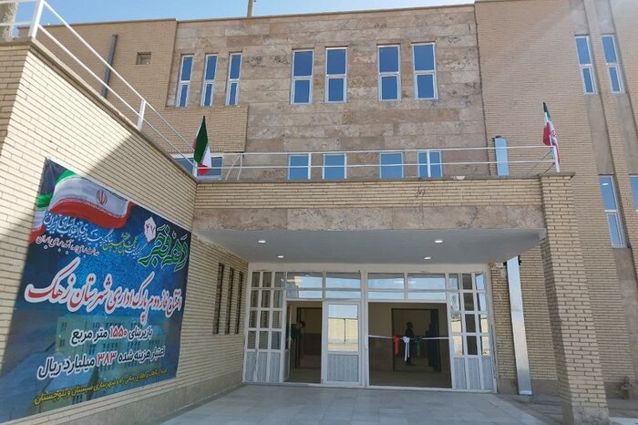 فاز دوم مجموعه اداری شهرستان زَهَک افتتاح شد