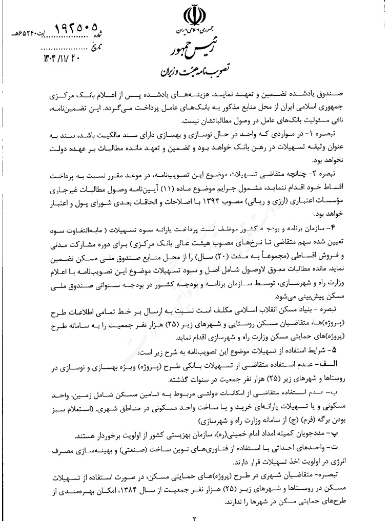 وام مسکن روستایی ۵۰۰ میلیون تومان شد