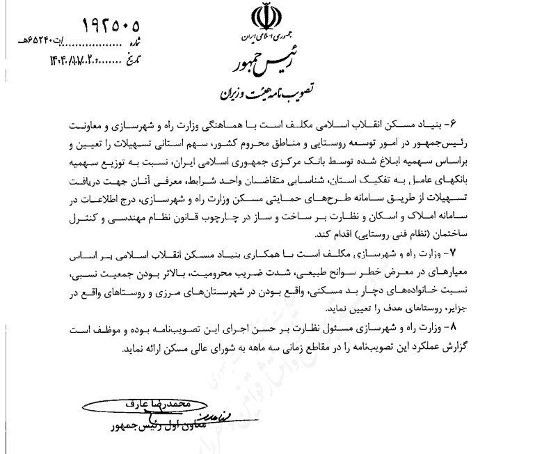 وام مسکن روستایی ۵۰۰ میلیون تومان شد