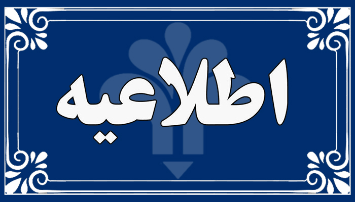 اخبار کوتاه دانشگاهی ۲۵ بهمنماه