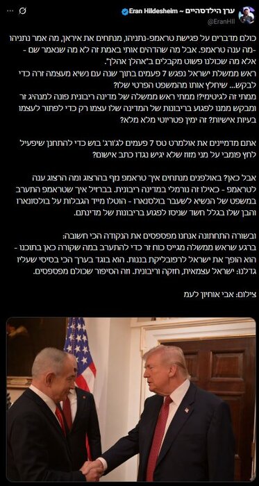 انتقاد تند خبرنگار اسرائیلی از نتانیاهو برای التماس به ترامپ