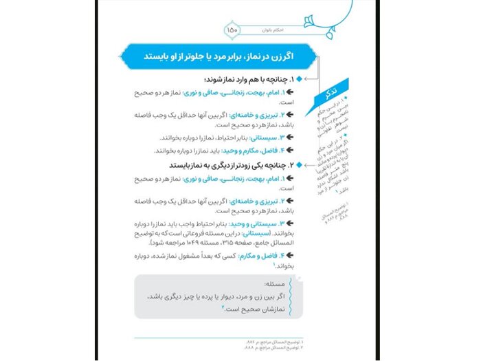 احکام فقهی ویژه بانوان منتشر شد