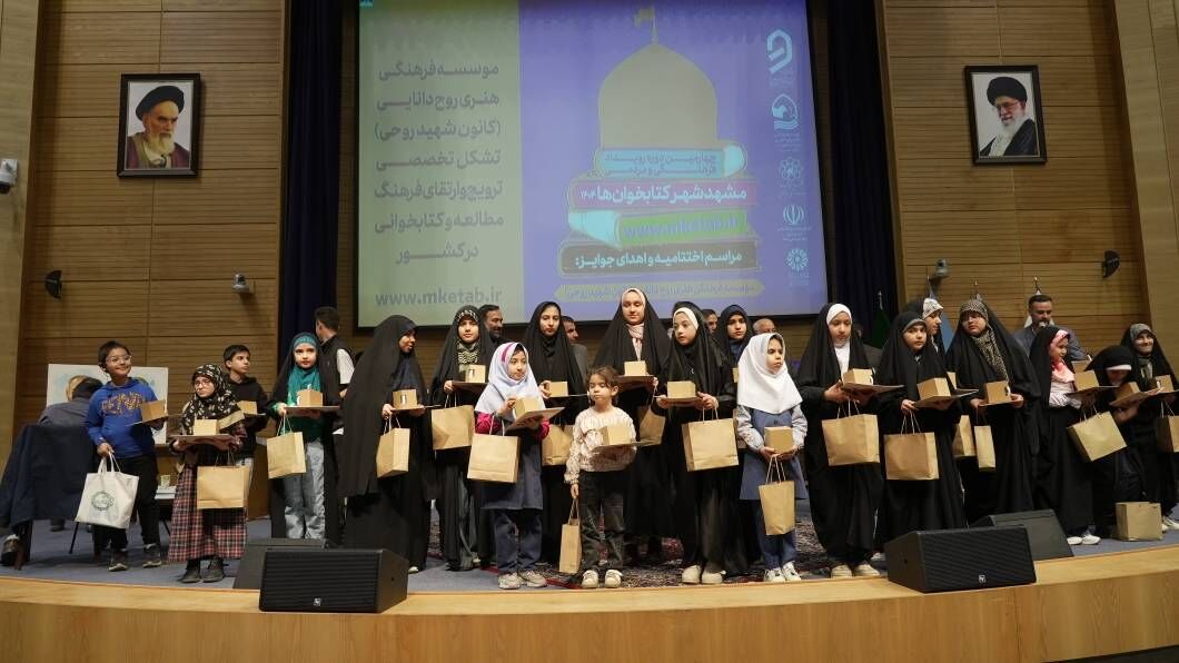 برگزیدگان رویداد بزرگ «مشهد، شهر کتابخوانها» معرفی شدند