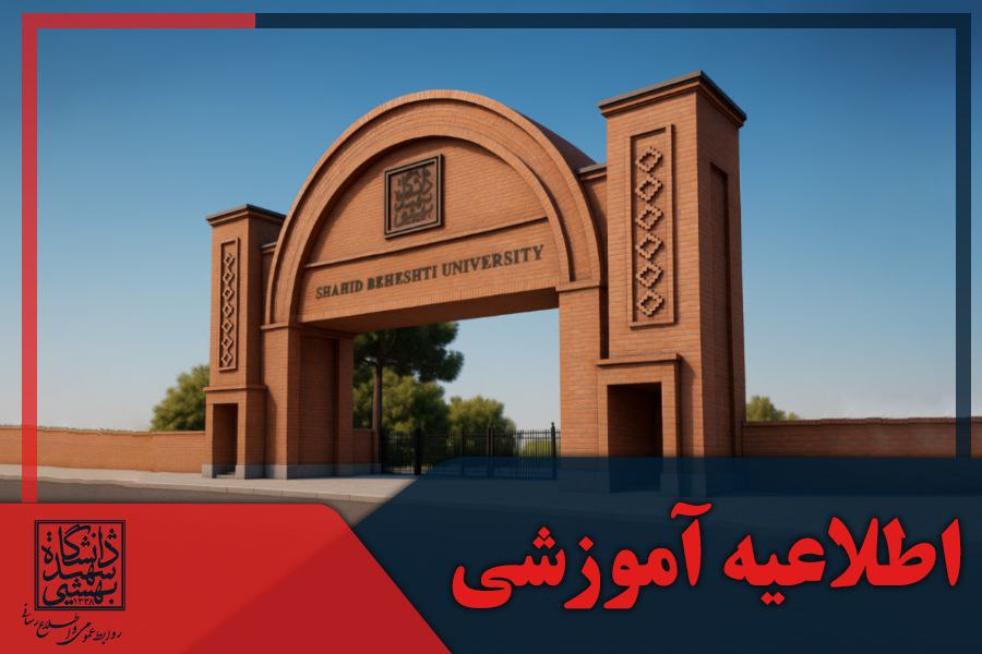 اخبار کوتاه دانشگاهی ۲۷ بهمنماه