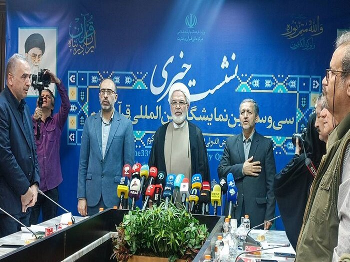 نمایشگاه قرآن از اول تا ۱۵ اسفند برگزار می‌شود