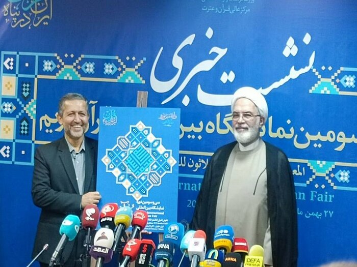 نمایشگاه قرآن از اول تا ۱۵ اسفند برگزار میشود