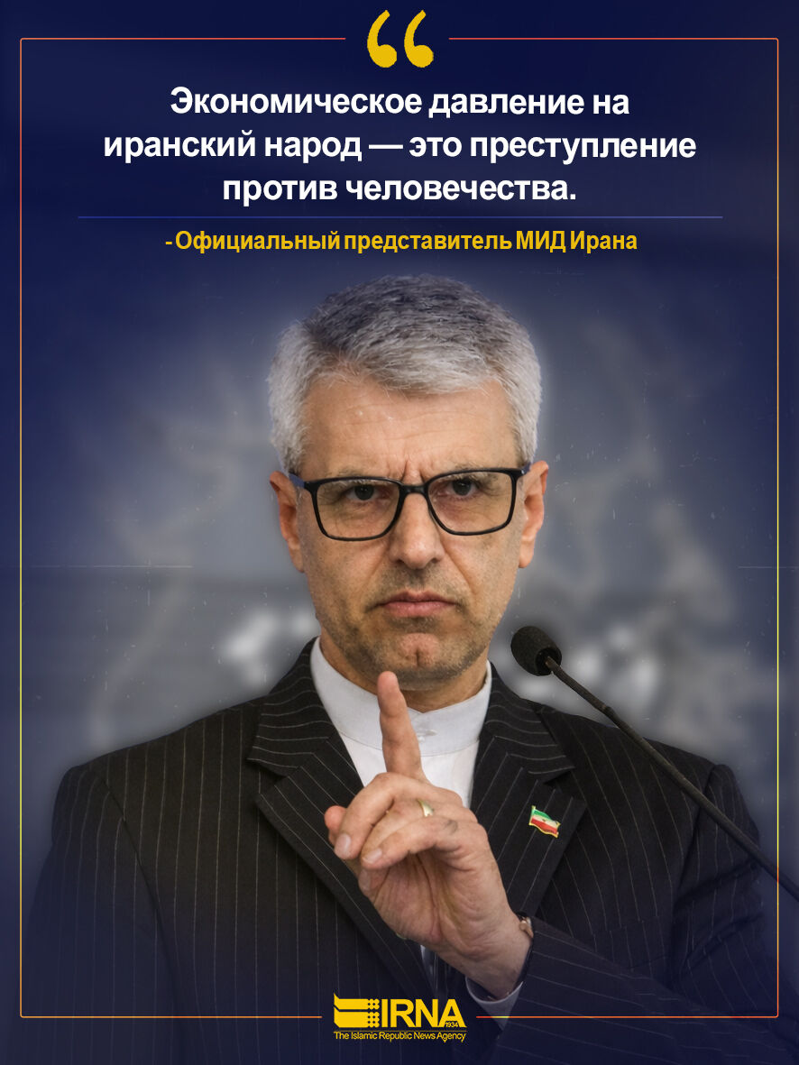 Тегеран: экономическая блокада иранского народа является преступлением