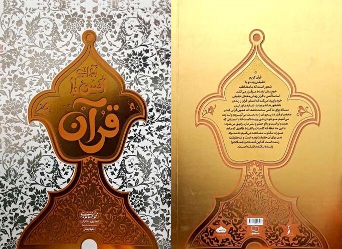 پیوند عمیق و زنده با کلام الهی در کتاب «آداب انس با قرآن»