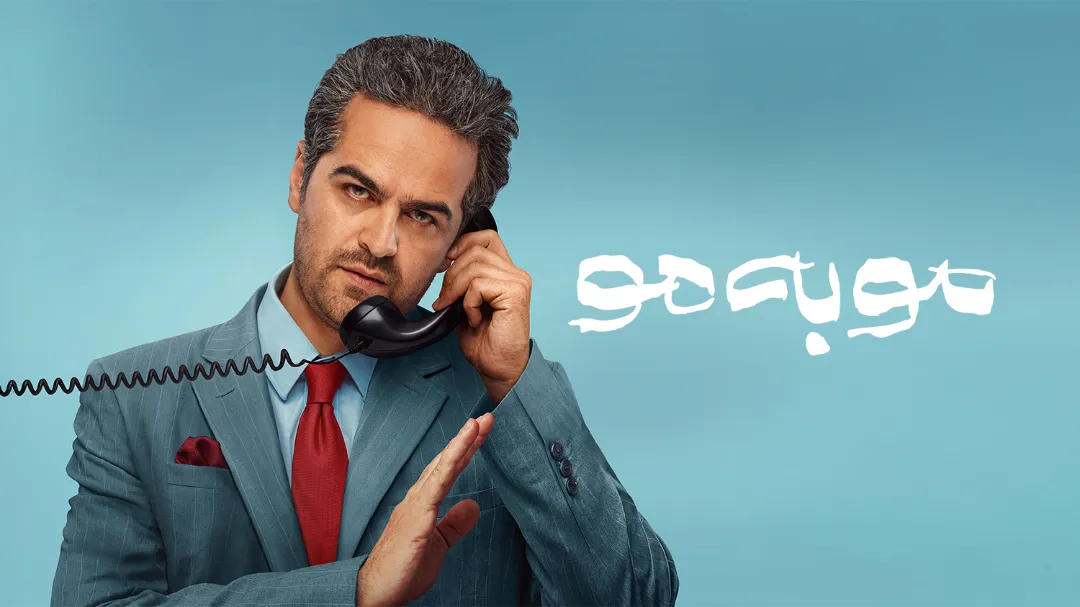 «مو به مو»؛ مسلخ واقعیت در تله تعلیق