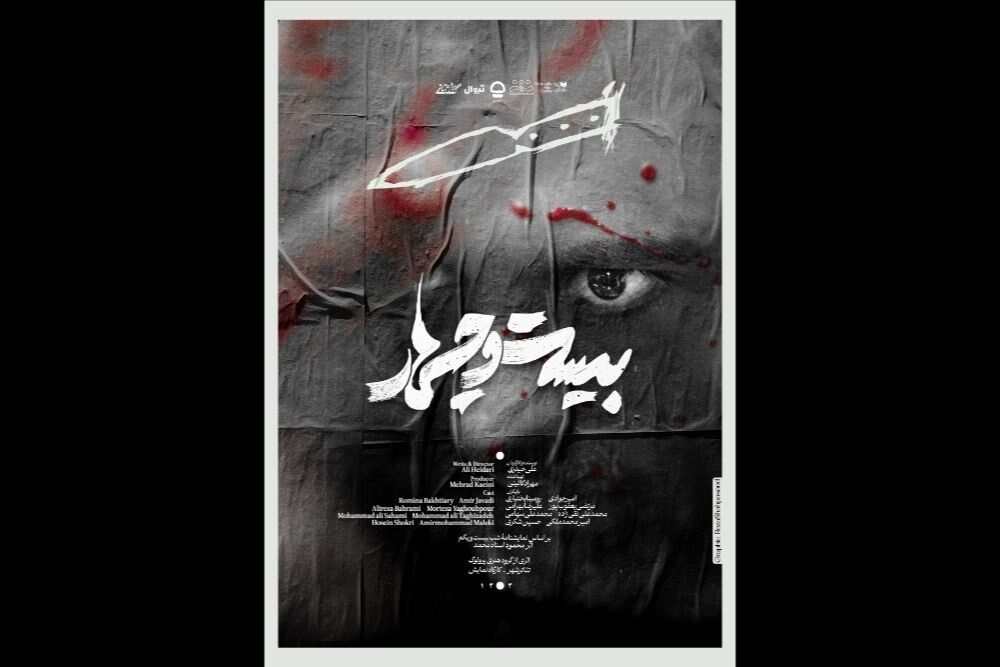 «بیست و چهار» به تئاتر شهر رسید/ نمایشنامهخوانی «لالو و صدای کمانچه»