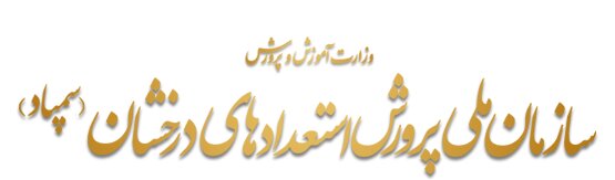 دانشآموزان مازندران در ۹۷ نقطه آزمون سمپاد می دهند