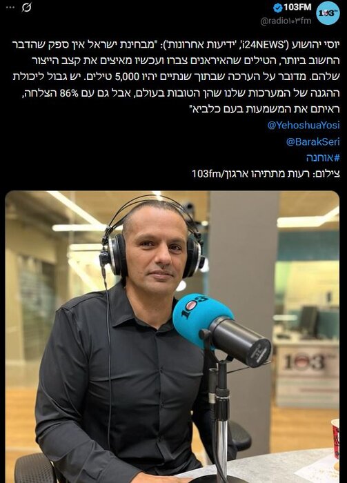 کارشناس صهیونیست: در زمان جنگ، قدرت موشکی ایران را به وضوح دیدیم