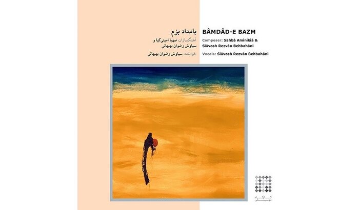 آلبومهایی که زمستان شنیدنی شدند؛ «بامداد بزم» تا «گنجنامه»