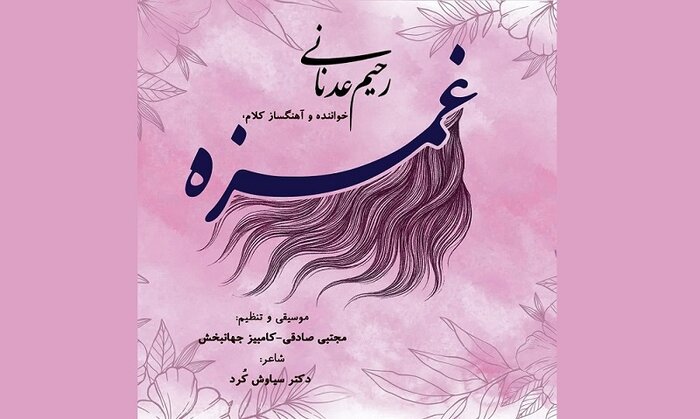 آلبومهایی که زمستان شنیدنی شدند؛ «بامداد بزم» تا «گنجنامه»