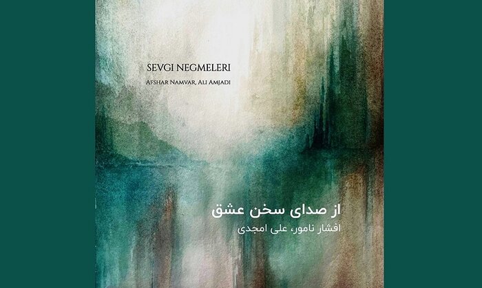 آلبومهایی که زمستان شنیدنی شدند؛ «بامداد بزم» تا «گنجنامه»