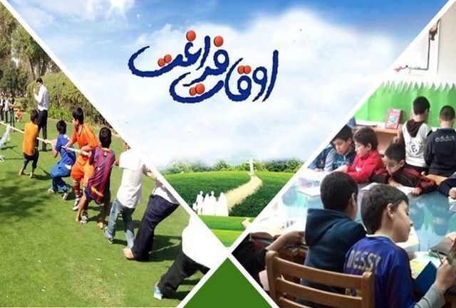 ساماندهی برنامه‌های اوقات فراغت برای ۱۰ هزار ساوجی