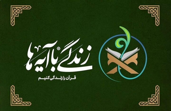 زندگی با قرآن و بازنمایی زیست دینی روی آنتن رمضان